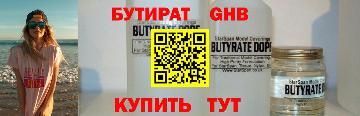 Бутират вода Североморск