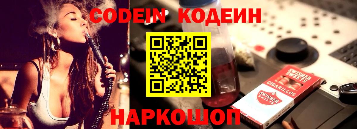 Североморск  Codein напиток Lean (лин)  Вход с VPN 