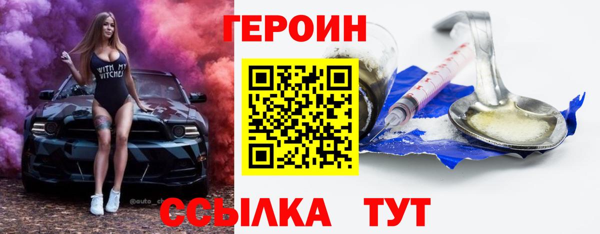 ГЕРОИН герыч Североморск