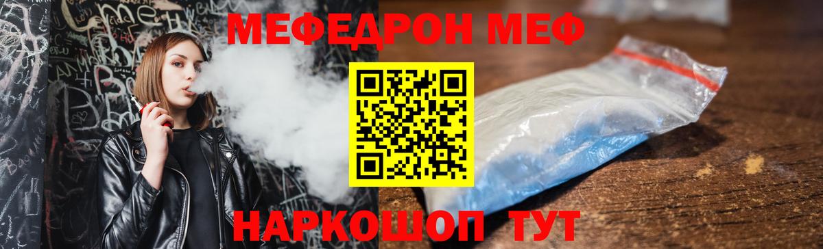 Меф Североморск
