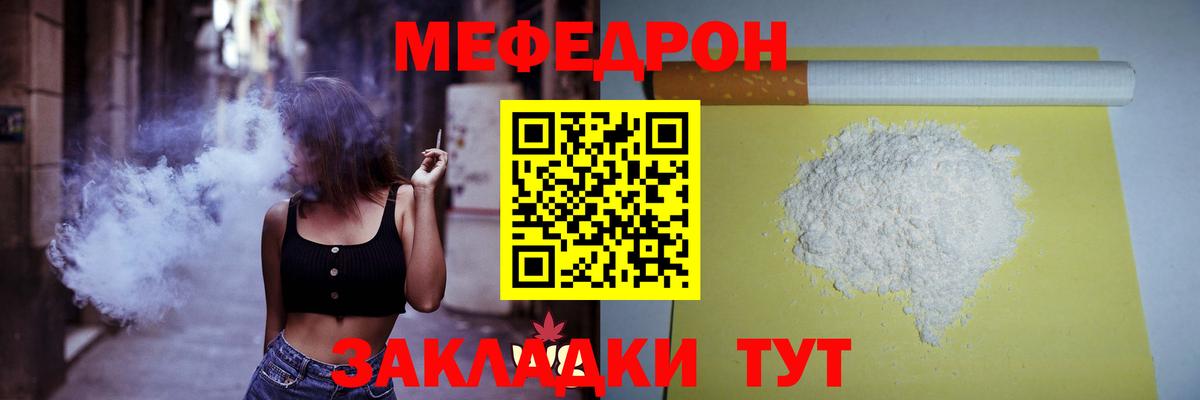 Меф 4 MMC  Мефедрон  МЕГА ссылка  Меф мяу мяу  Мефедрон  Вход с VPN  Североморск 